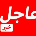 توقيف خلية إرهابية في برج البراجنة ومصدر أمني يحذر: كنا أمام مجزرة محققة./ نادين خزعل