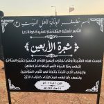 “شجرة الأربعين”.. حملة تشجير في مدخل مجدلون تجسيداً لمعاني الوفاء لنهضة الإمام الحسين (ع)